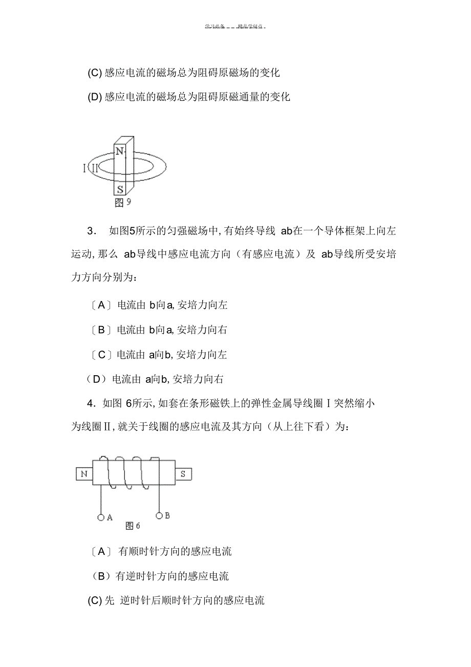 2022年2022年高考物理楞次定律知识点归纳总结_第4页