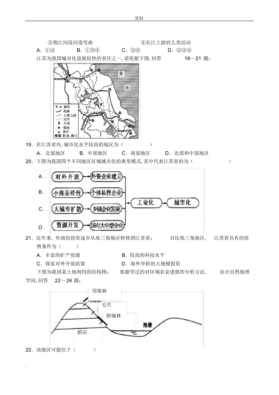 2022年2022年高二地理必修三期末综合测试题_第4页