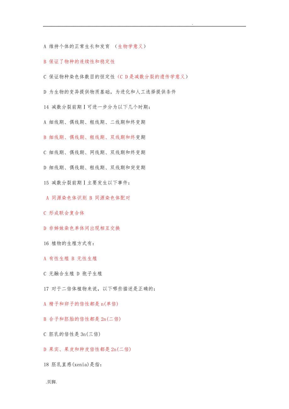 华南农业大学遗传学期末考试卷_第3页