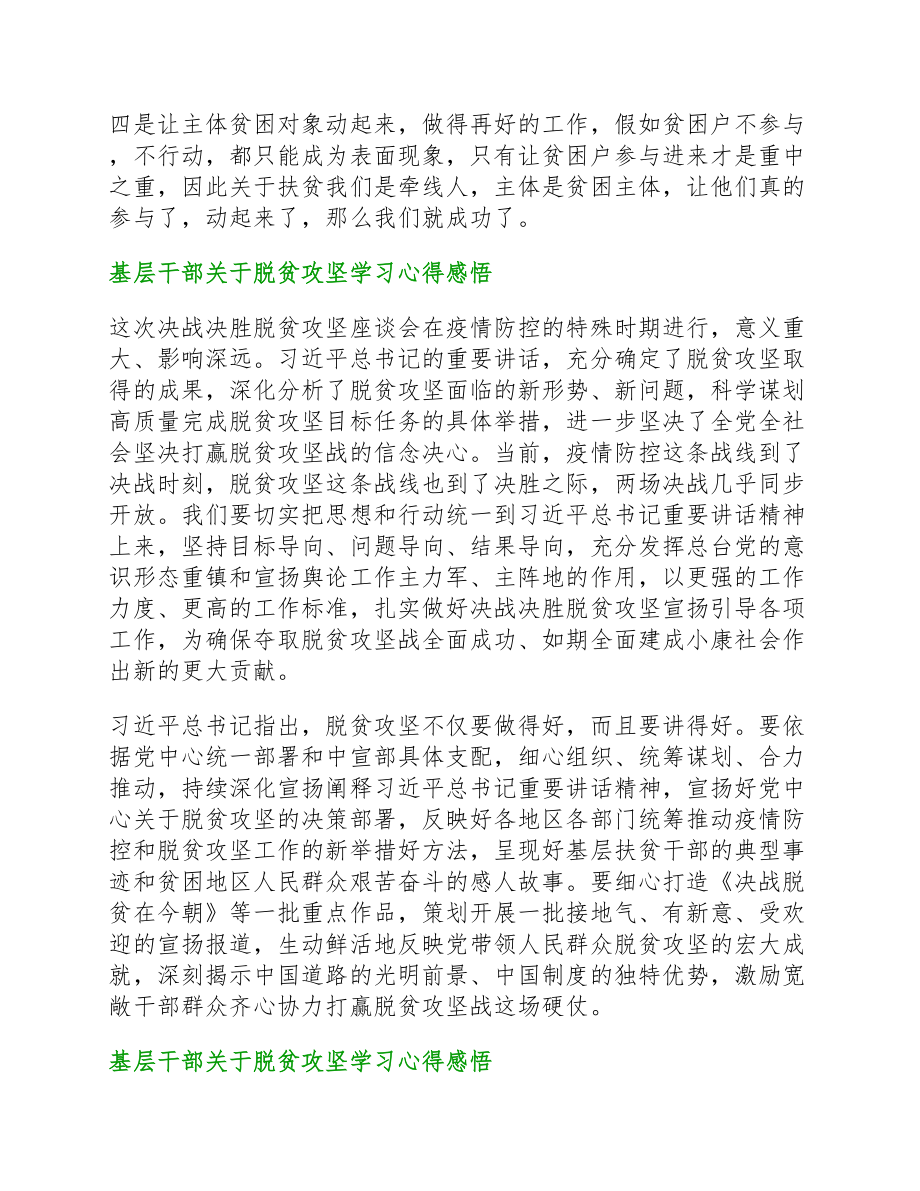 基层干部脱贫攻坚学习心得感悟(新编）_第2页