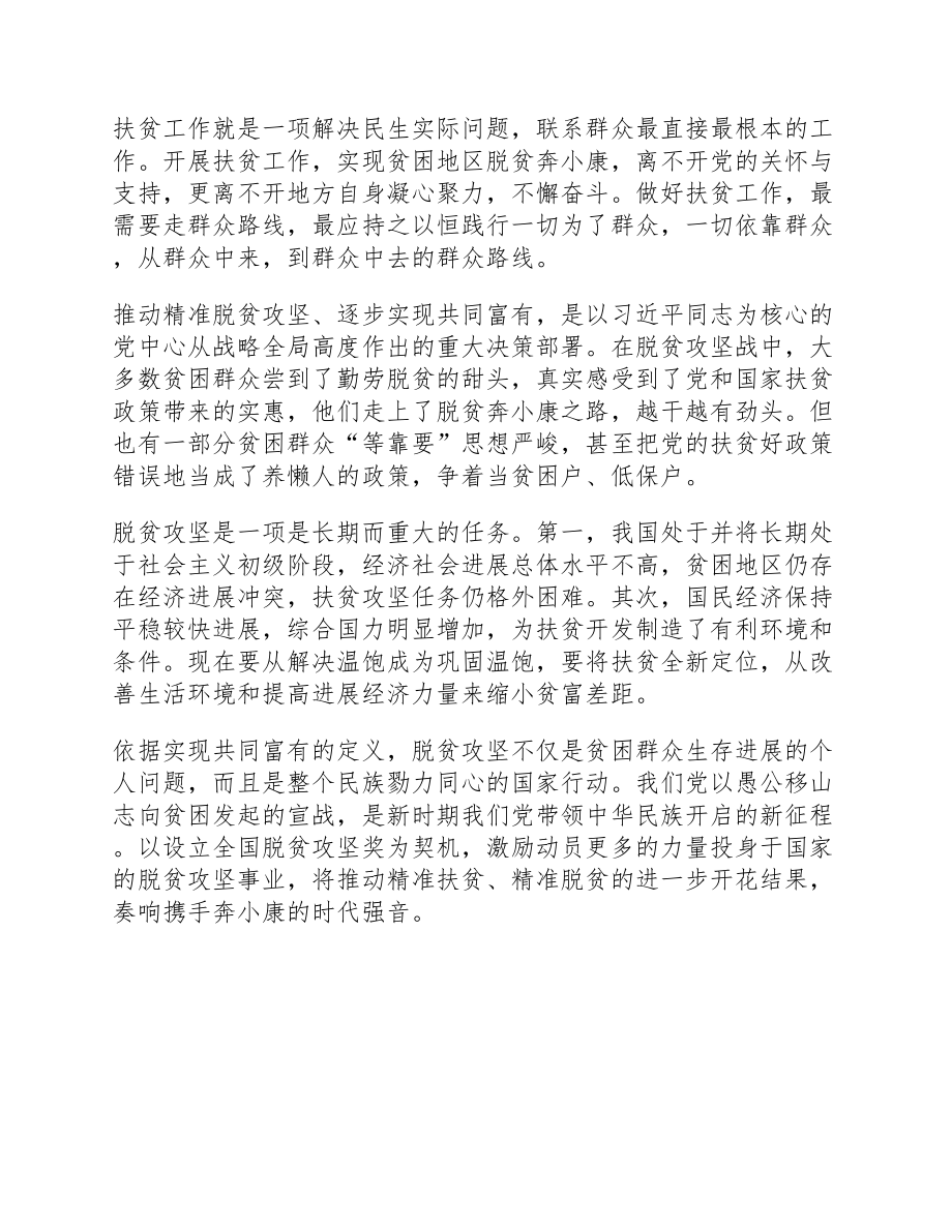 基层干部脱贫攻坚学习心得感悟(新编）_第3页