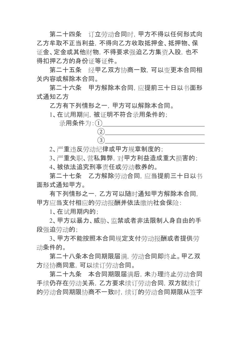 湖南省娱乐&酒店&商业行业劳动合同范本_第5页