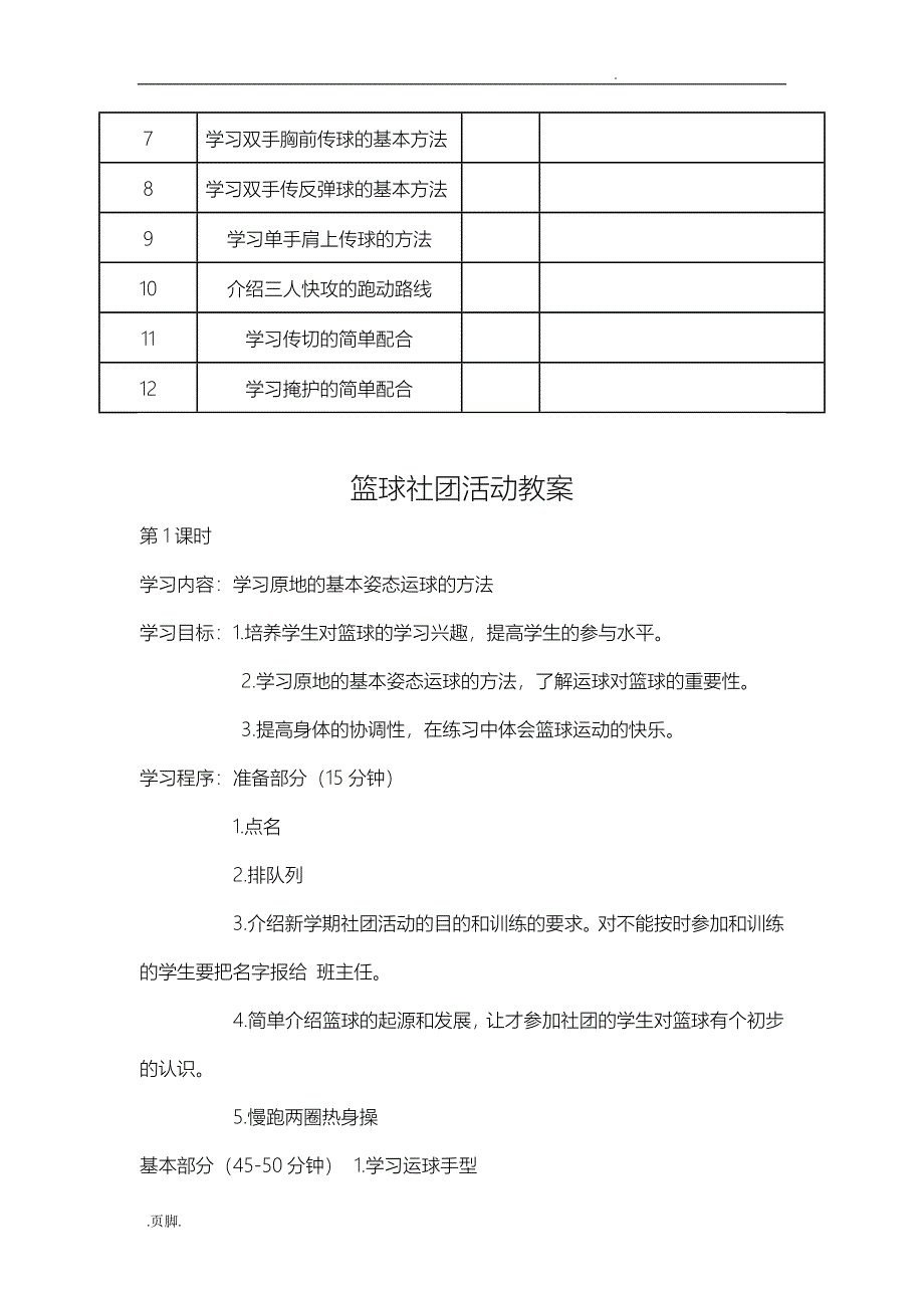 篮球社团计划与教（学）案_第2页