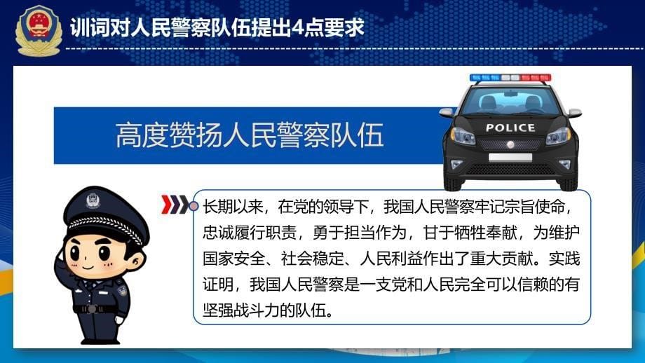 党课警察党政学习在中国人民警察队伍授旗上的训词精神PPT专题讲座_第5页