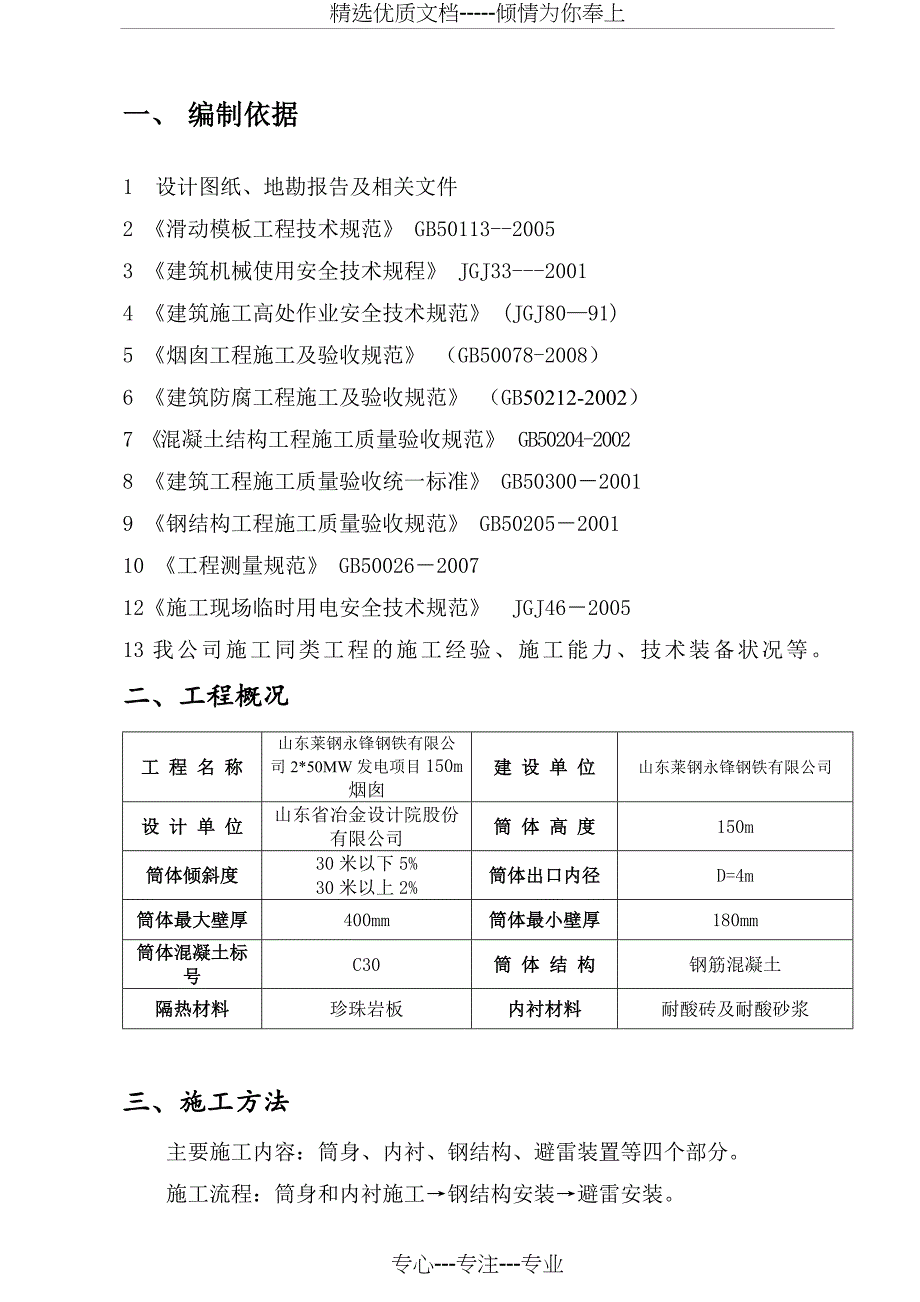 150米烟囱施工方案要点(共30页)_第3页