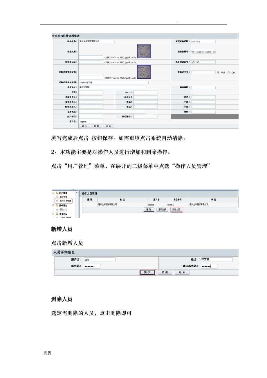 福州电子招招投标系统操作必备手册范本_第5页