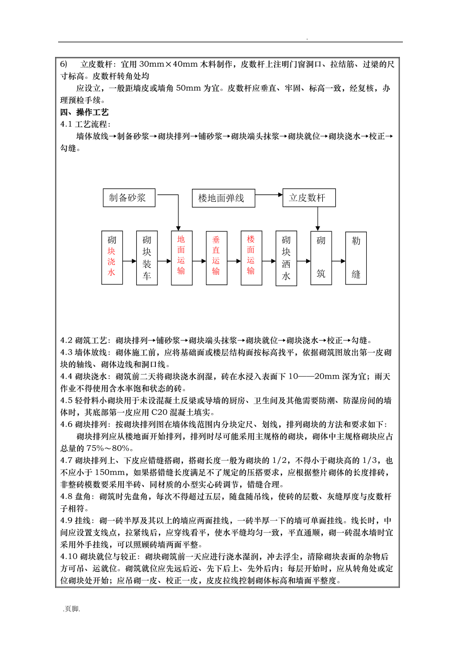 混凝土砌块安全技术交底大全书模板_第2页