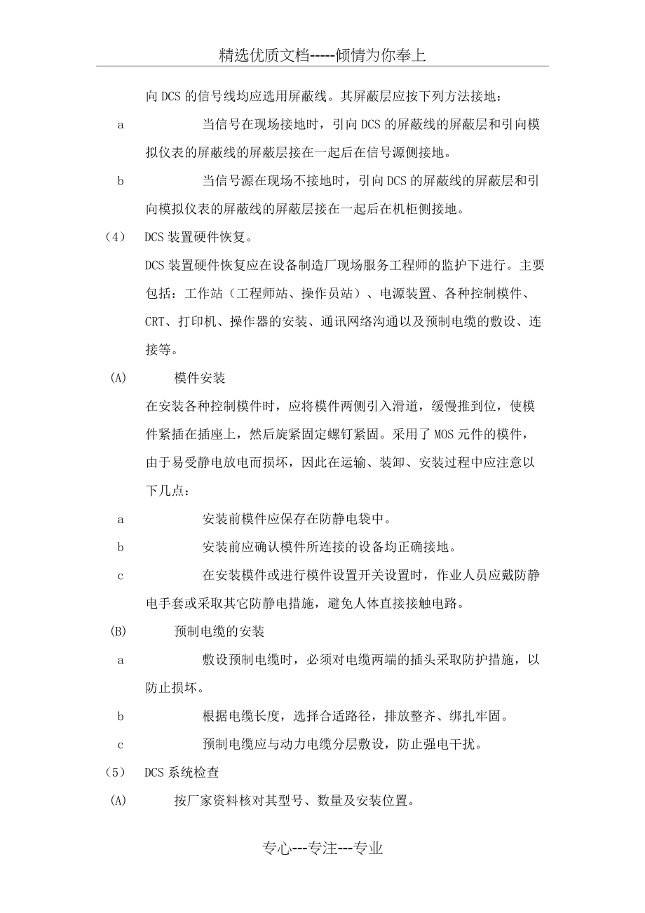 DCS系统安装及调试方案(共11页)_第4页