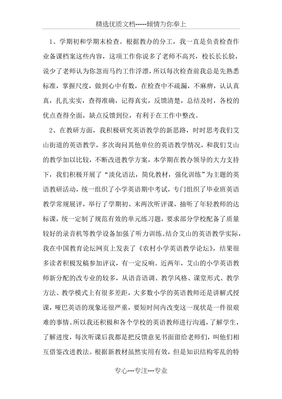 2018年教育管理干部述职报告(共13页)_第2页