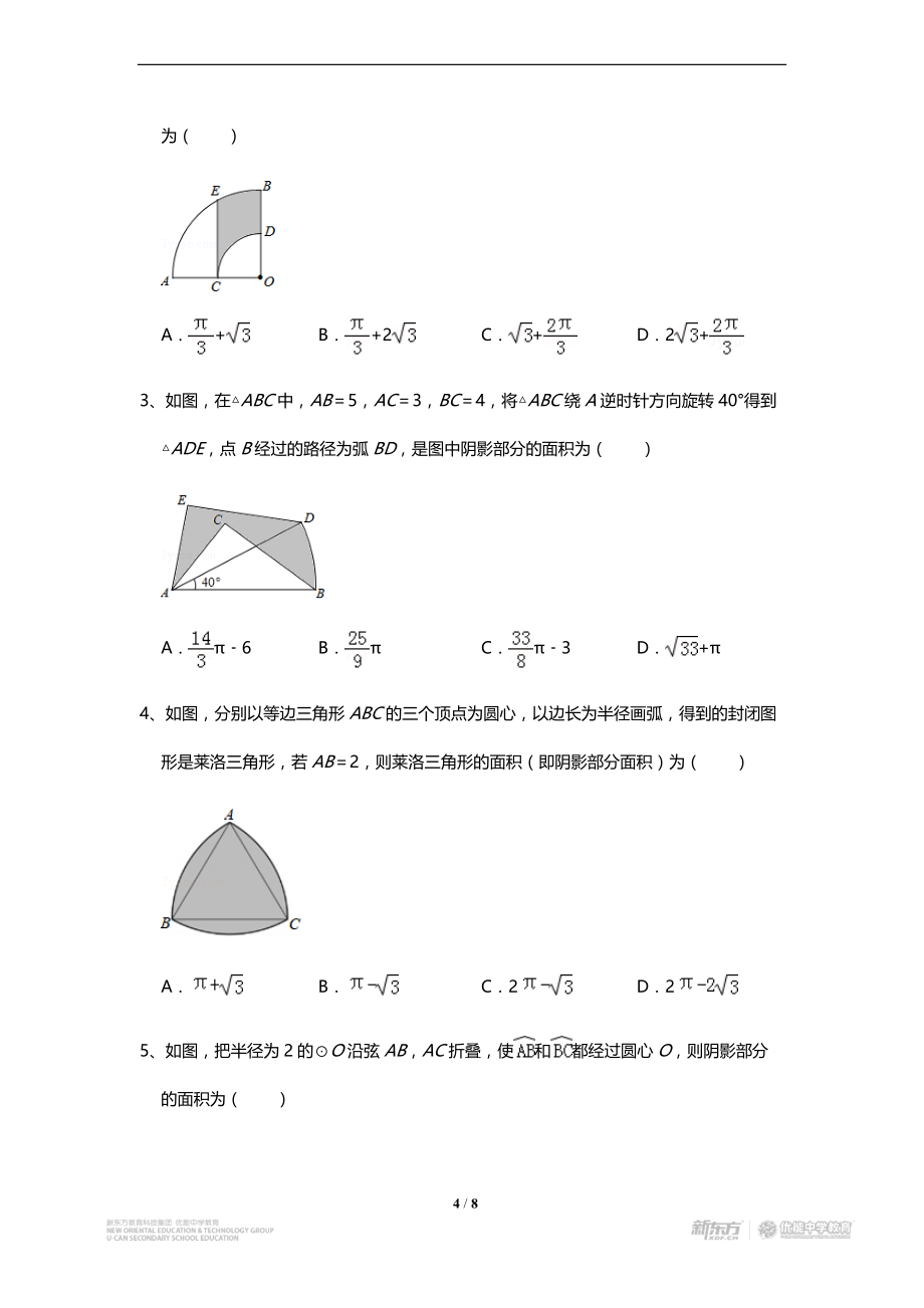 中考数学选择填空压轴专项_第4页