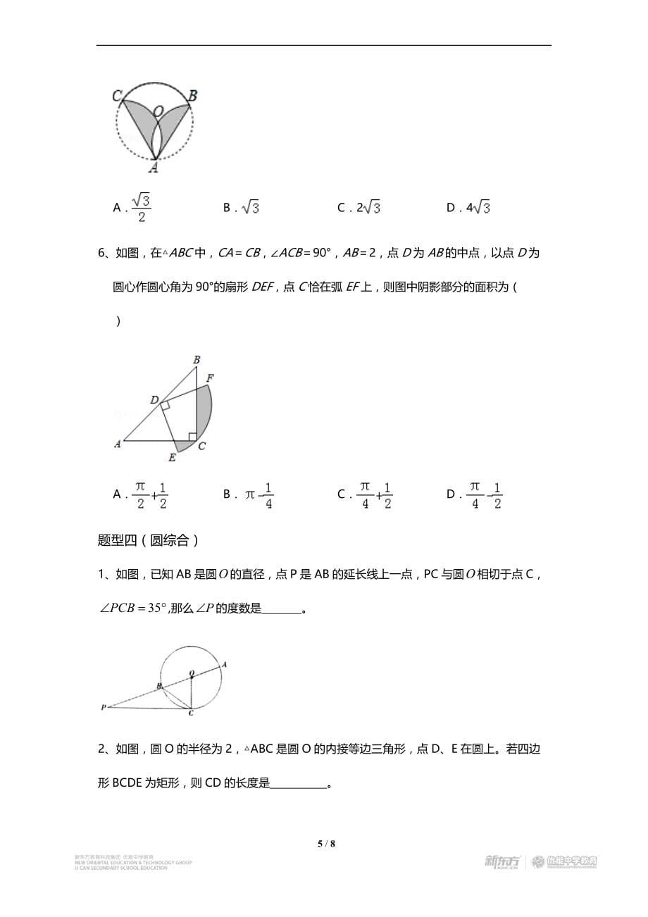 中考数学选择填空压轴专项_第5页