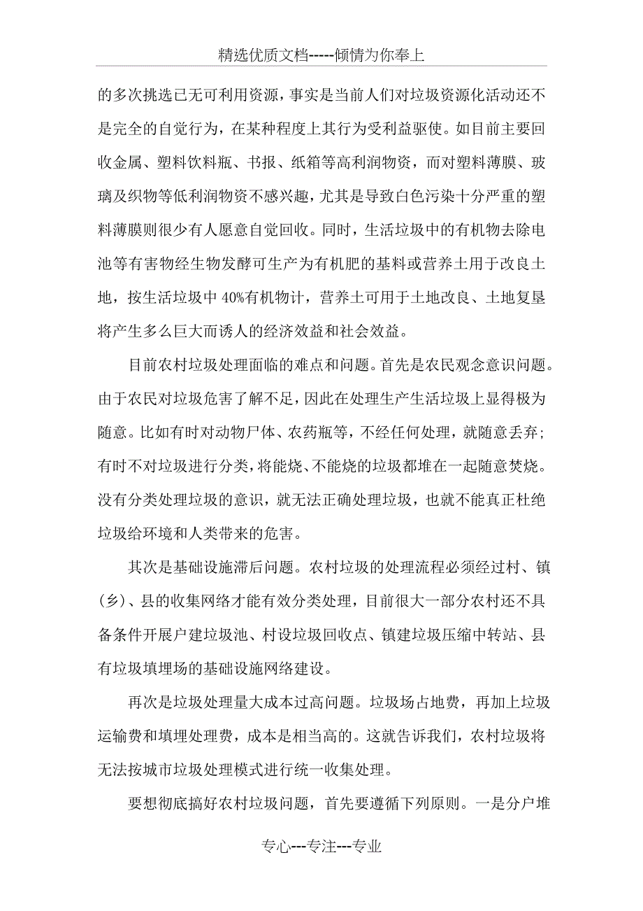 2018农村垃圾调查报告(共21页)_第2页