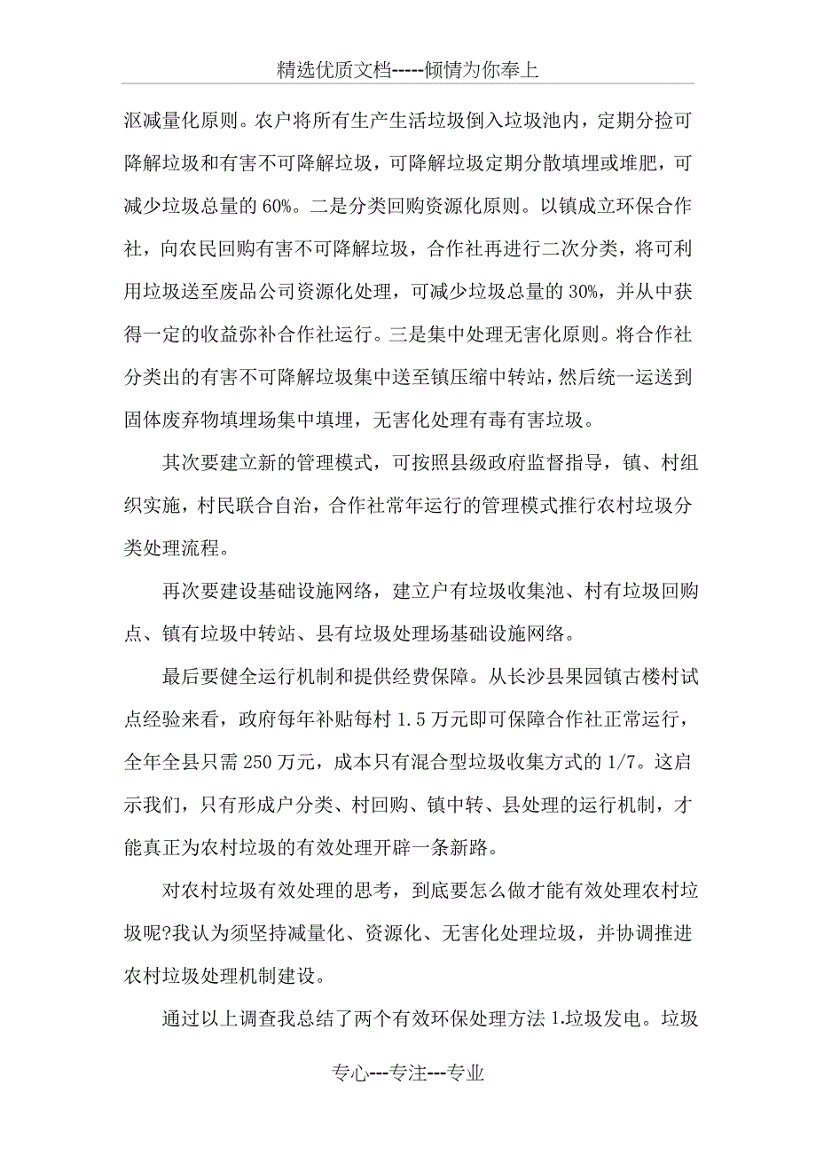 2018农村垃圾调查报告(共21页)_第3页