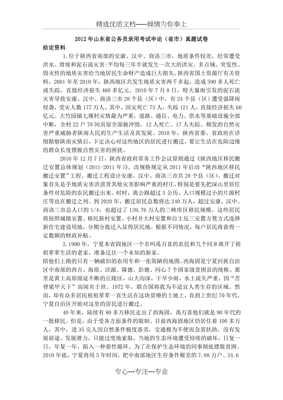 2012年山东省公务员录用考试申论省市真题试卷(共24页)_第1页