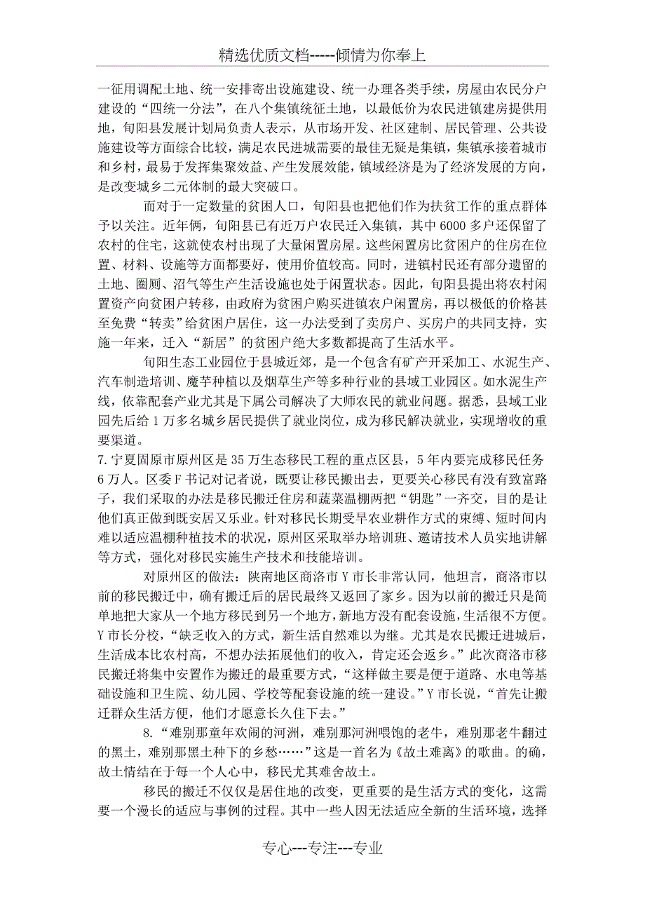 2012年山东省公务员录用考试申论省市真题试卷(共24页)_第4页