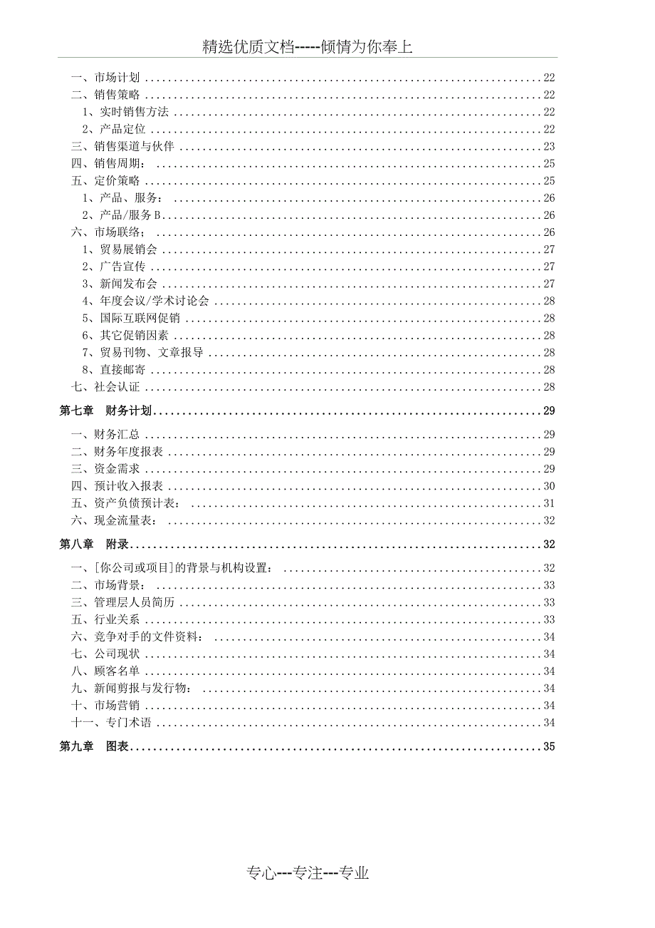 《创业计划书范文Word模板》(共41页)_第3页