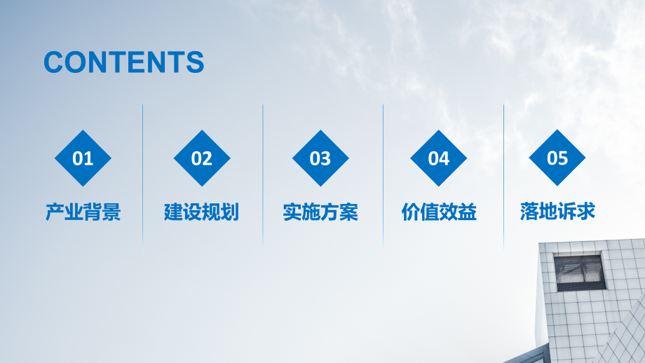 创新基地产业项目介绍实施方案商务PPT专题讲座_第2页