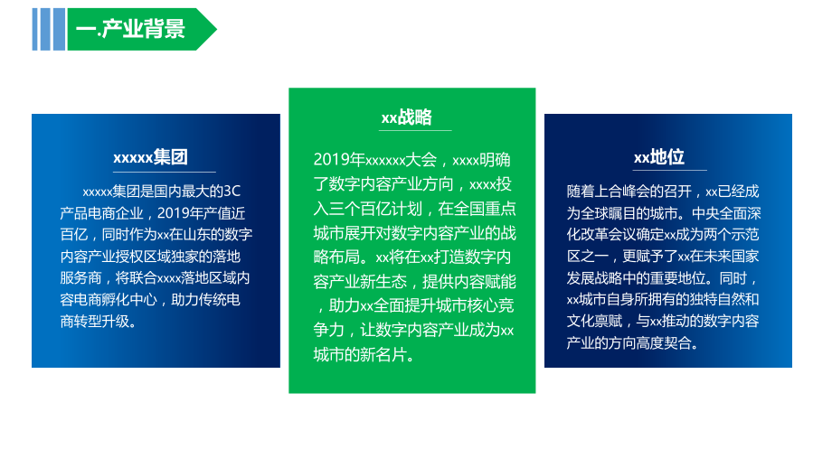 创新基地产业项目介绍实施方案商务PPT专题讲座_第4页