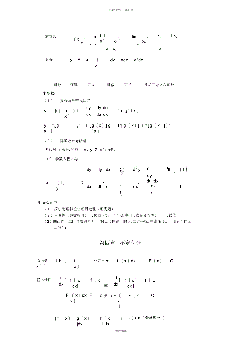 2022年2022年高数一知识点_第3页