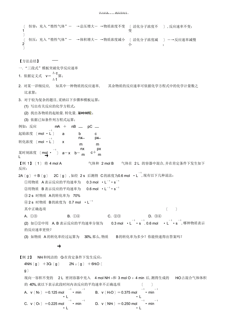 2022年2022年高考化学反应速率知识点复习及典型题_第3页