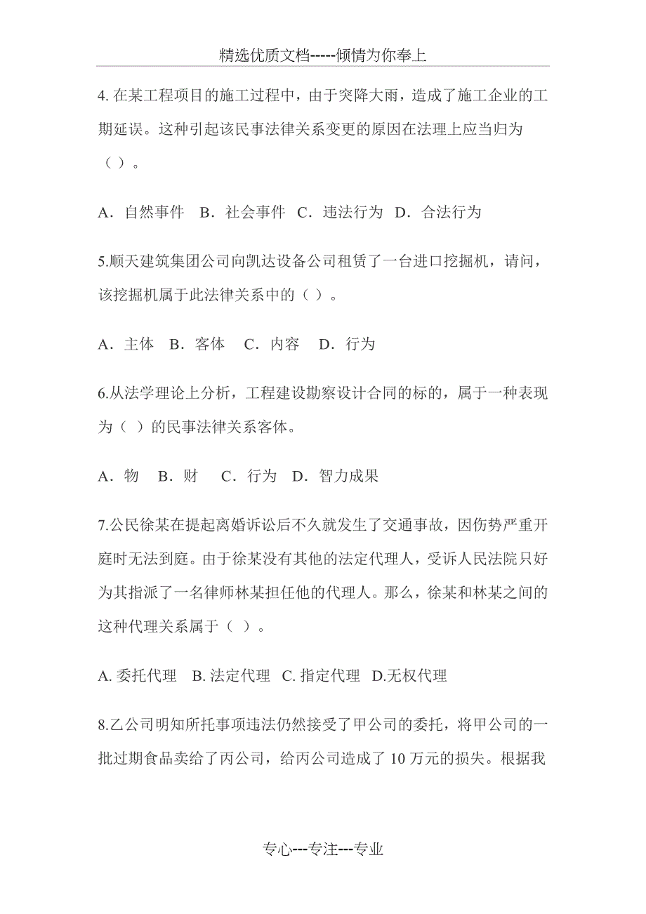 2011全国一级建造师职业资格考试模拟试题(二)100题(共35页)_第2页