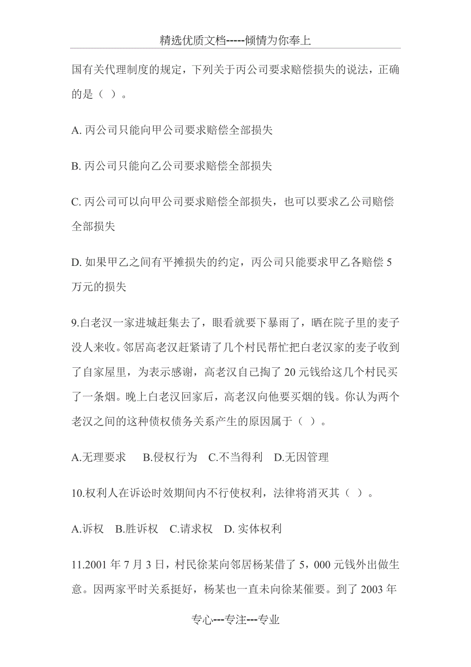 2011全国一级建造师职业资格考试模拟试题(二)100题(共35页)_第3页