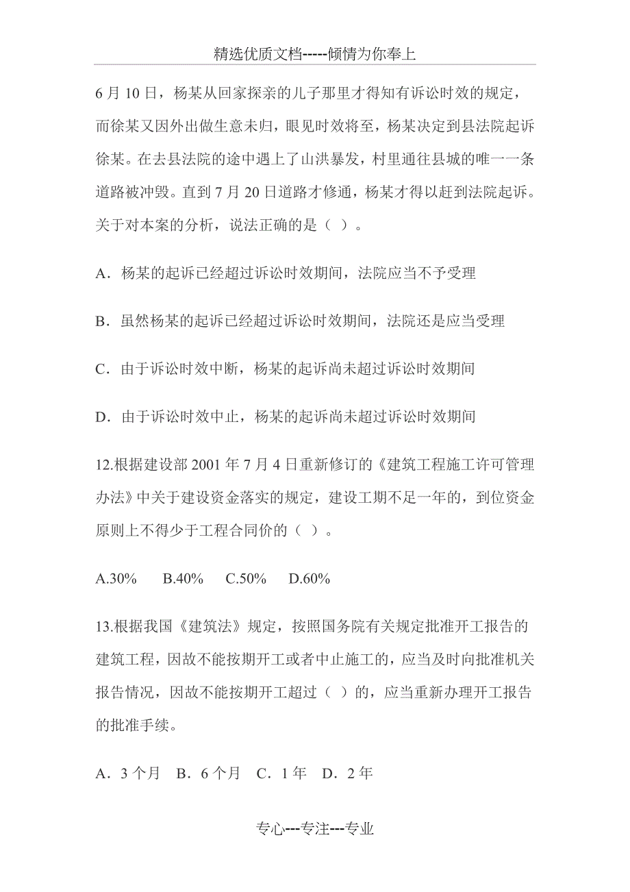 2011全国一级建造师职业资格考试模拟试题(二)100题(共35页)_第4页