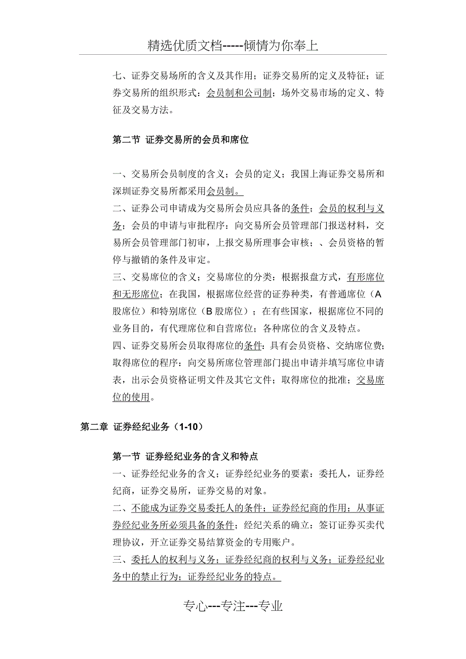 2010年证券从业资格考试证券交易背诵精华(共11页)_第2页