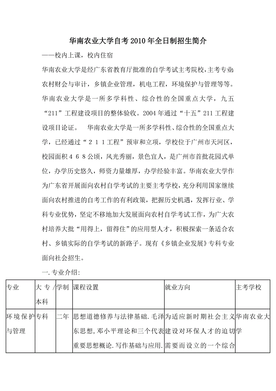 华南农业大学自考 XXXX年全日制招生简章_第1页