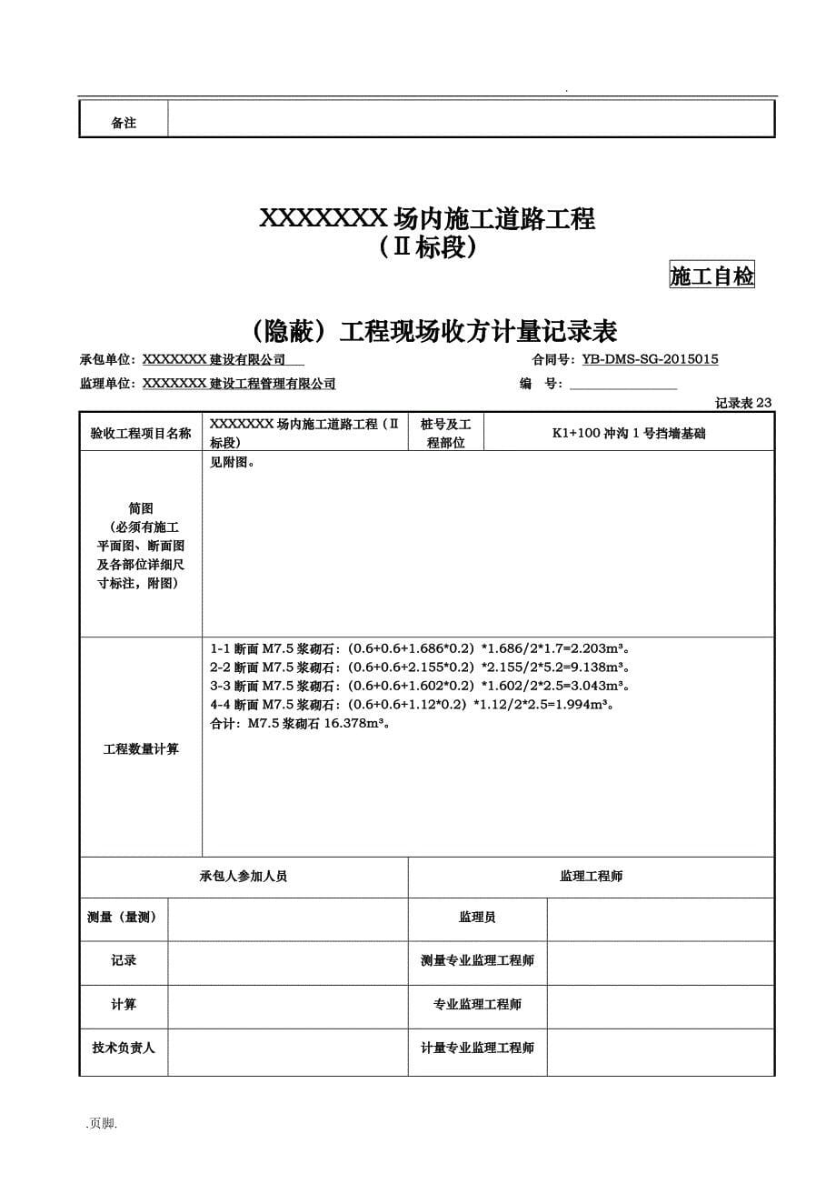 隐蔽]工程现场收方计量记录文稿表_第5页