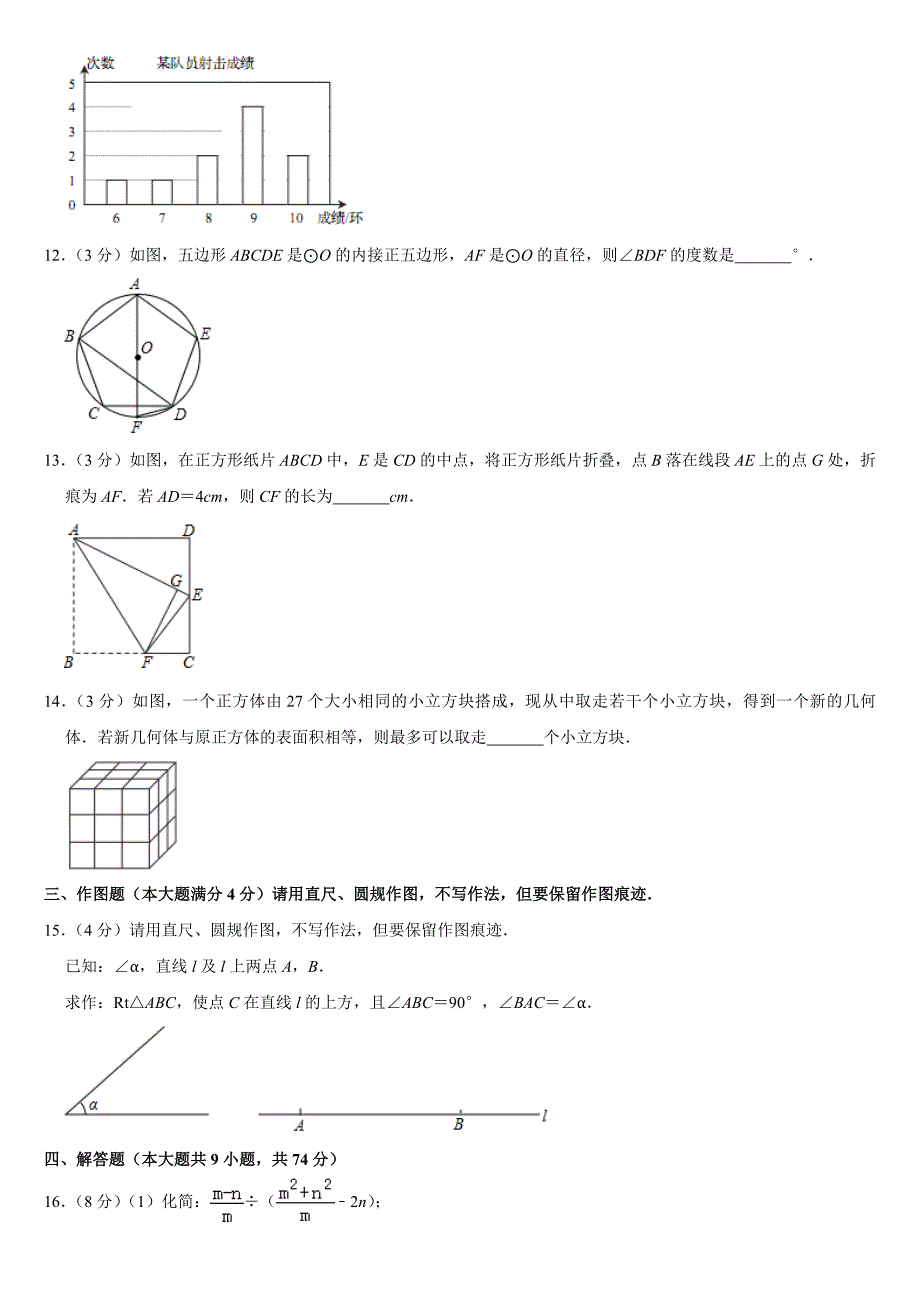 2019年山东省青岛市中考数学试题(解析版)_第3页