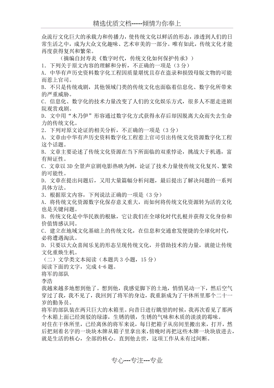 河南2018-2019学年上期高三第一次质量考评(共14页)_第2页