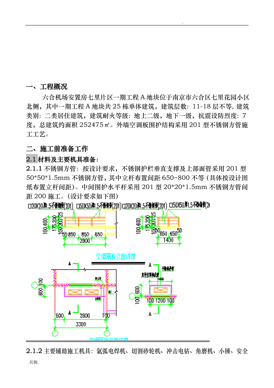 空调栏杆工程施工组织设计方案最终版_第3页