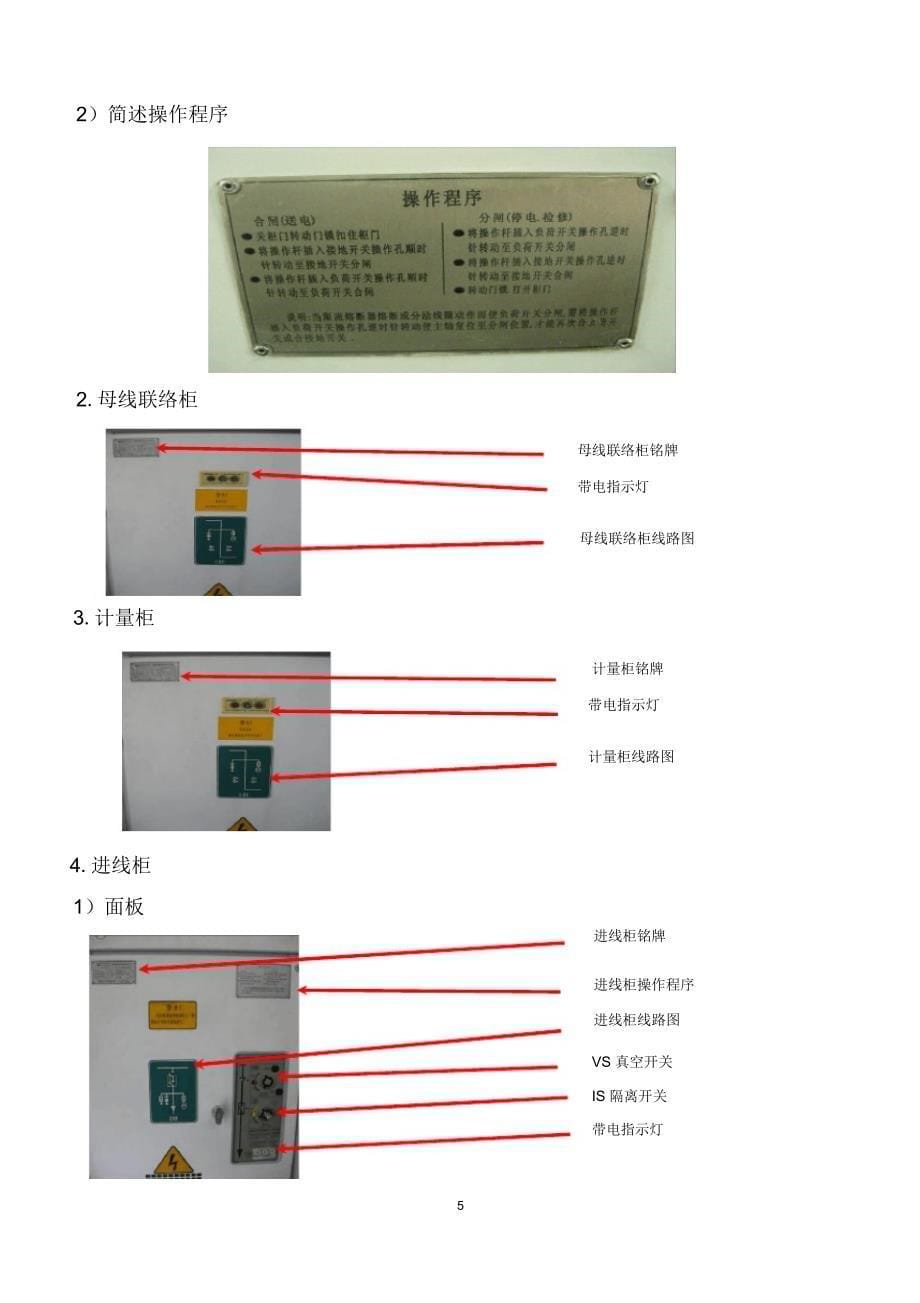 2022年2022年高低压配电培训试用教材_第5页