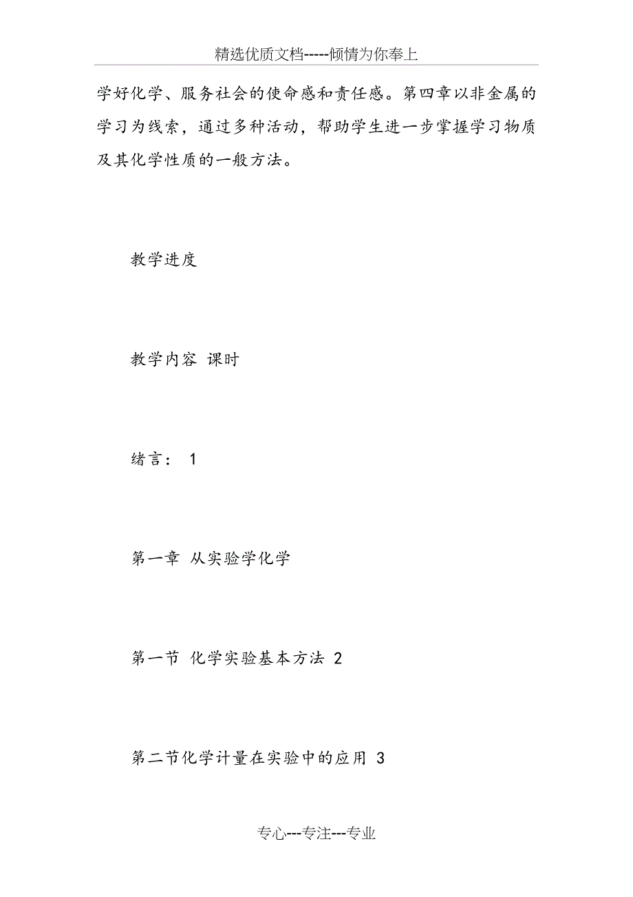 2018年高中化学教研工作计划3篇-精选范文(共26页)_第4页