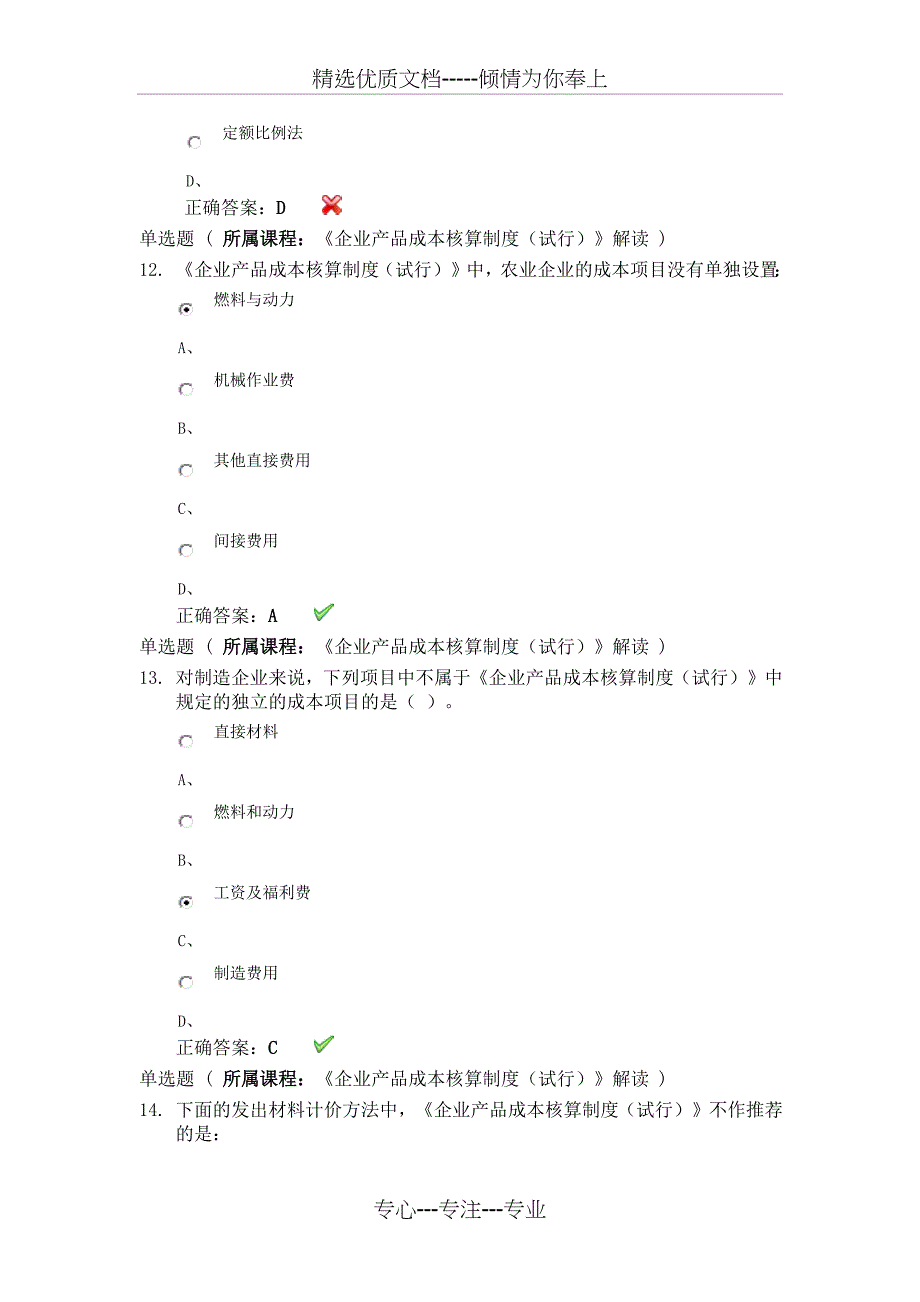 2014年会计继续教育答案(共10页)_第4页