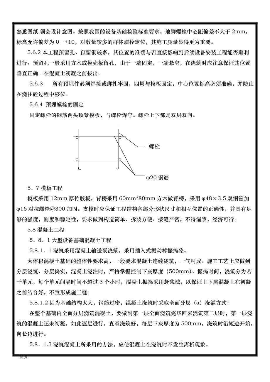 设备基础工程施工设计方案方案_第5页