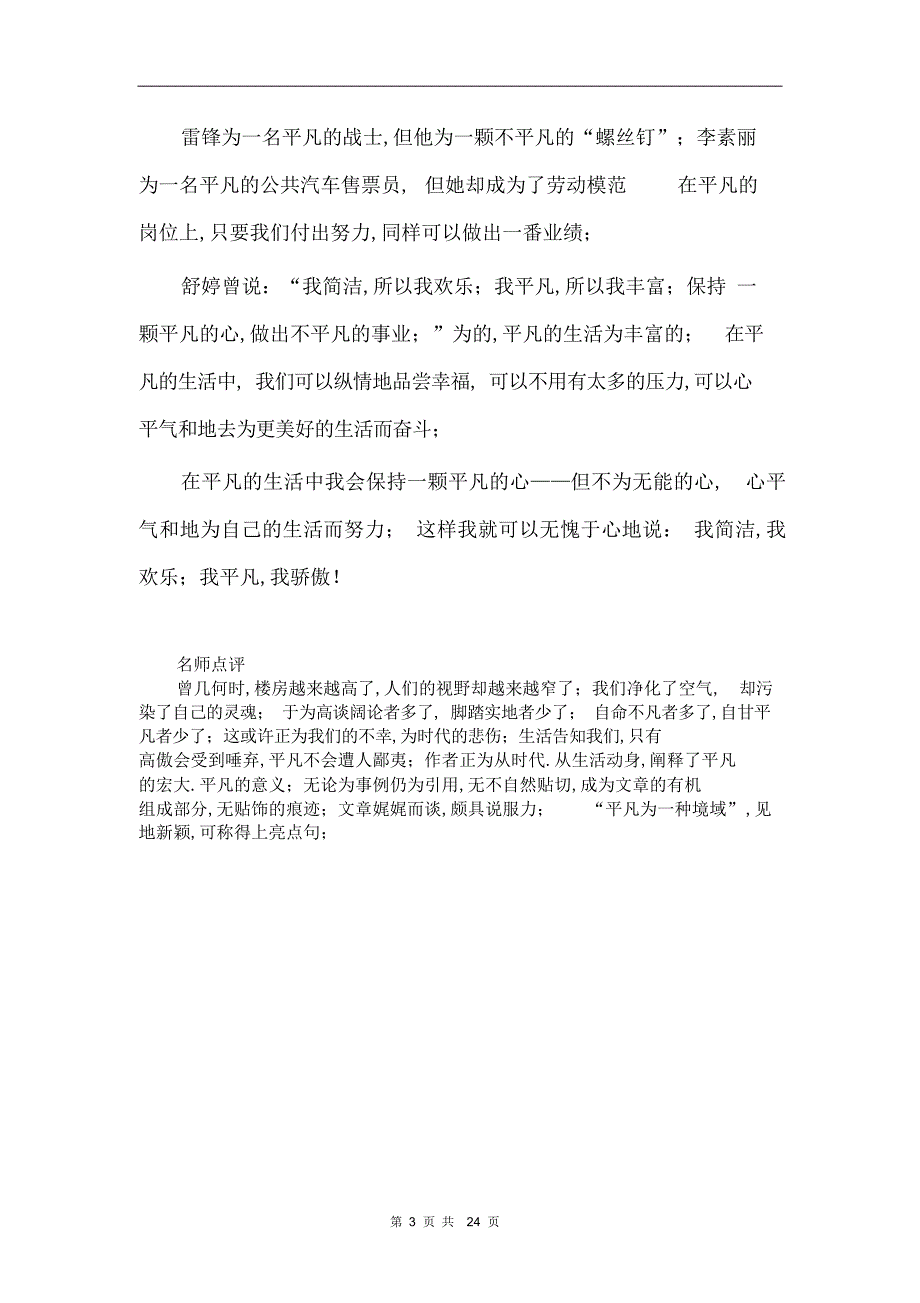 2022年2022年高考优秀作文九篇平凡与自豪_第4页