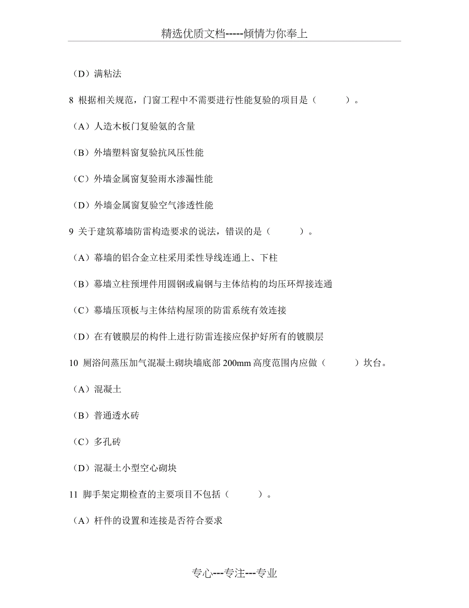 2011年注册建造师二级(建筑工程管理与实务)真题试卷及答案与解析(共18页)_第3页