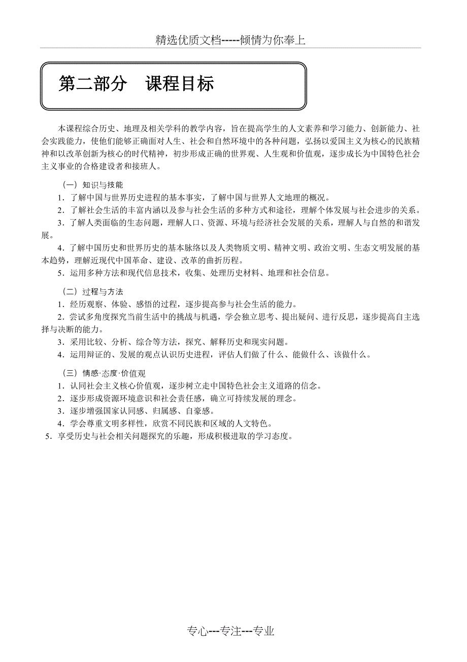 《历史与社会》新修订课程标准(共19页)_第3页