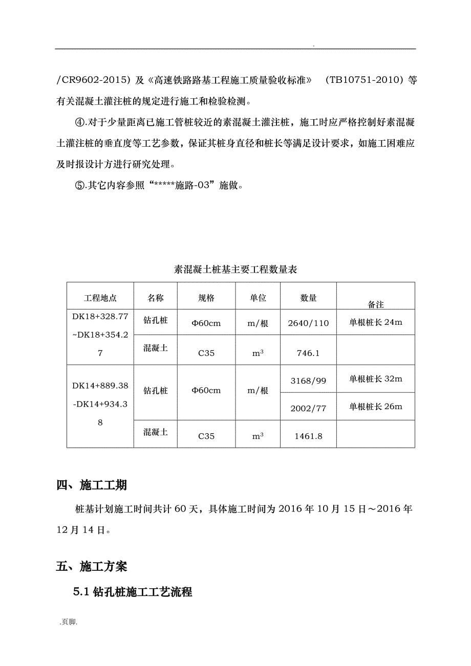 素混凝土钻孔灌注桩施工组织方案_第5页