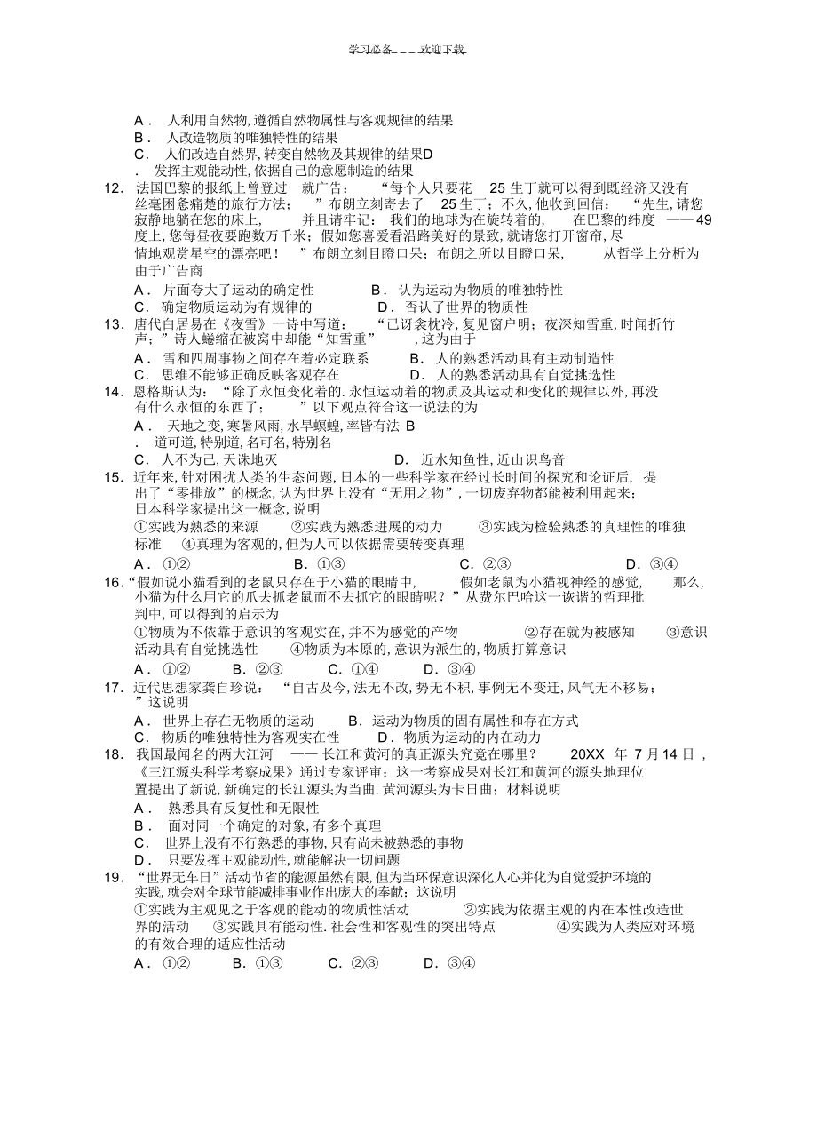 2022年2022年高二《生活与哲学》第二单元检测_第2页