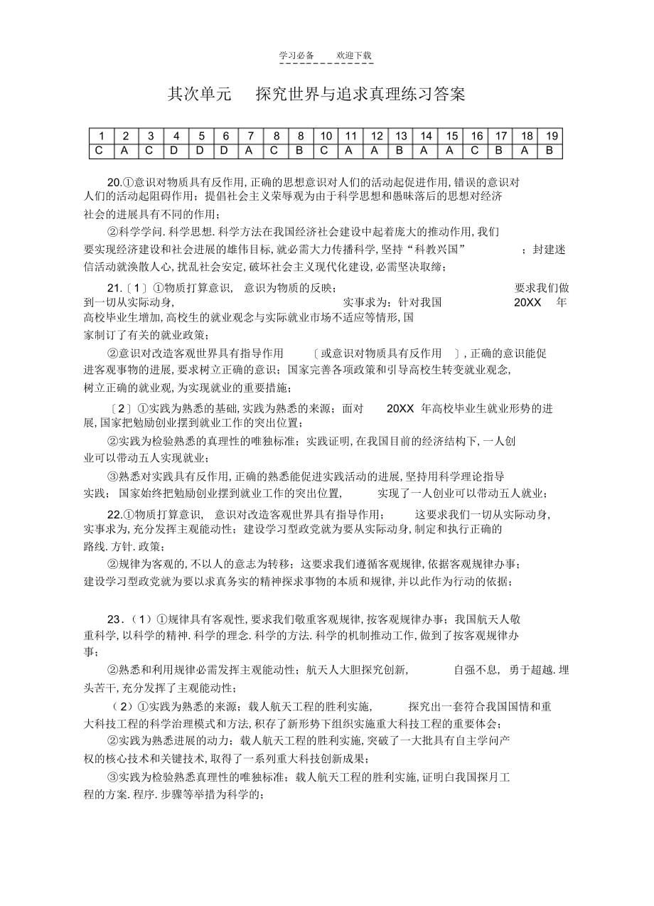 2022年2022年高二《生活与哲学》第二单元检测_第5页