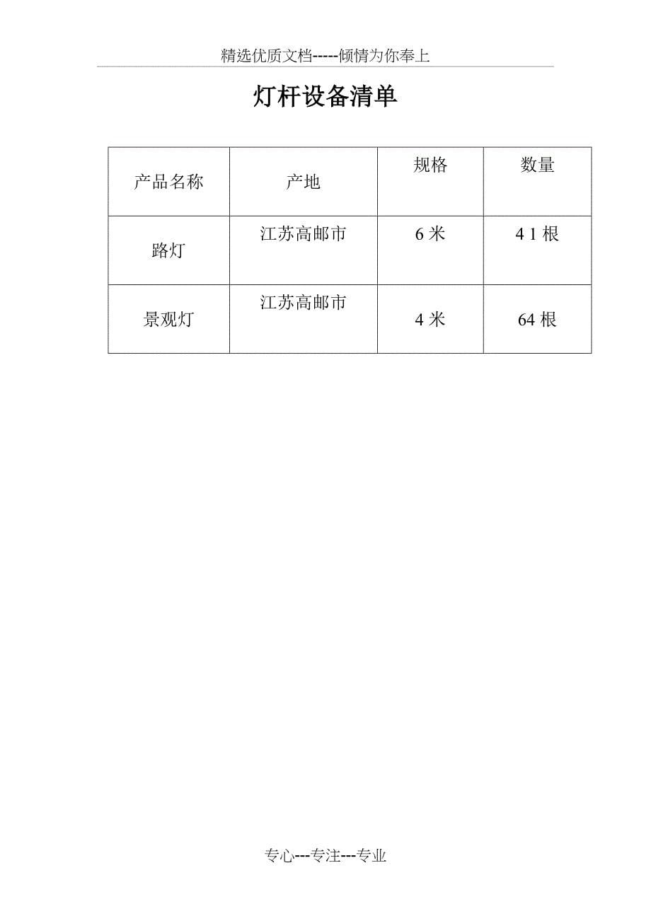 路灯全套验收(共24页)_第5页