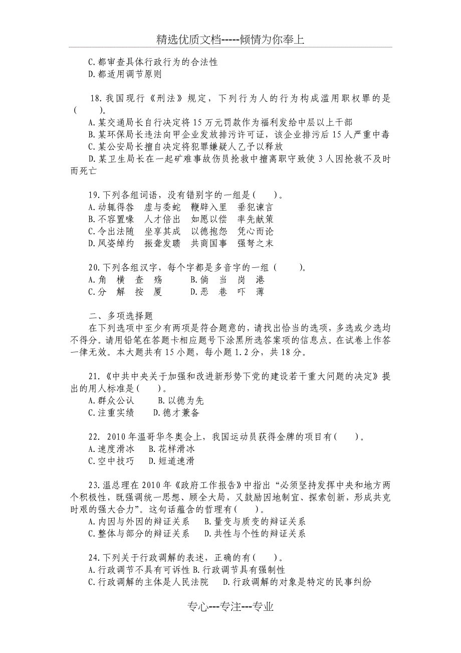 2010年江苏省公共基础知识A类真题及答案解析(共21页)_第3页