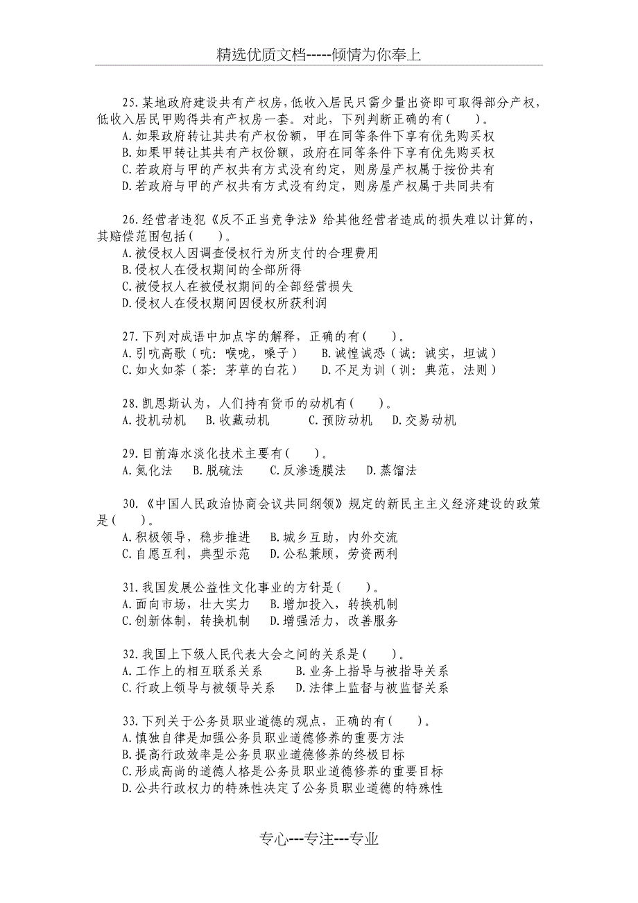 2010年江苏省公共基础知识A类真题及答案解析(共21页)_第4页