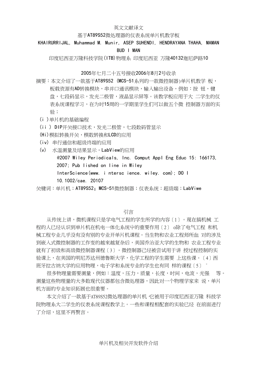 基于AT89S52微处理器的仪表系统单片机教学板-外文翻译_第1页