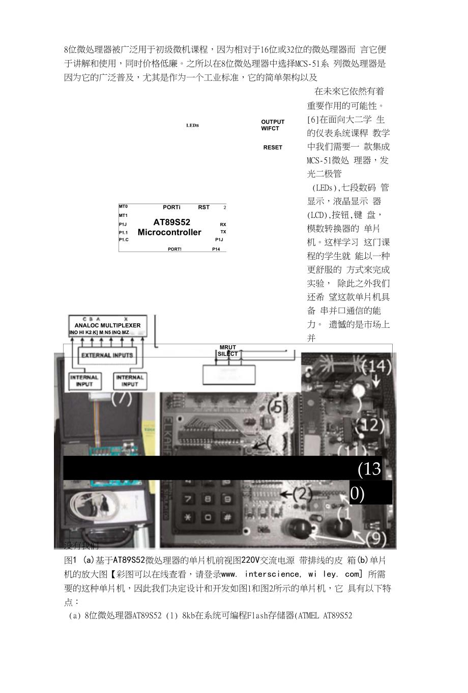 基于AT89S52微处理器的仪表系统单片机教学板-外文翻译_第2页