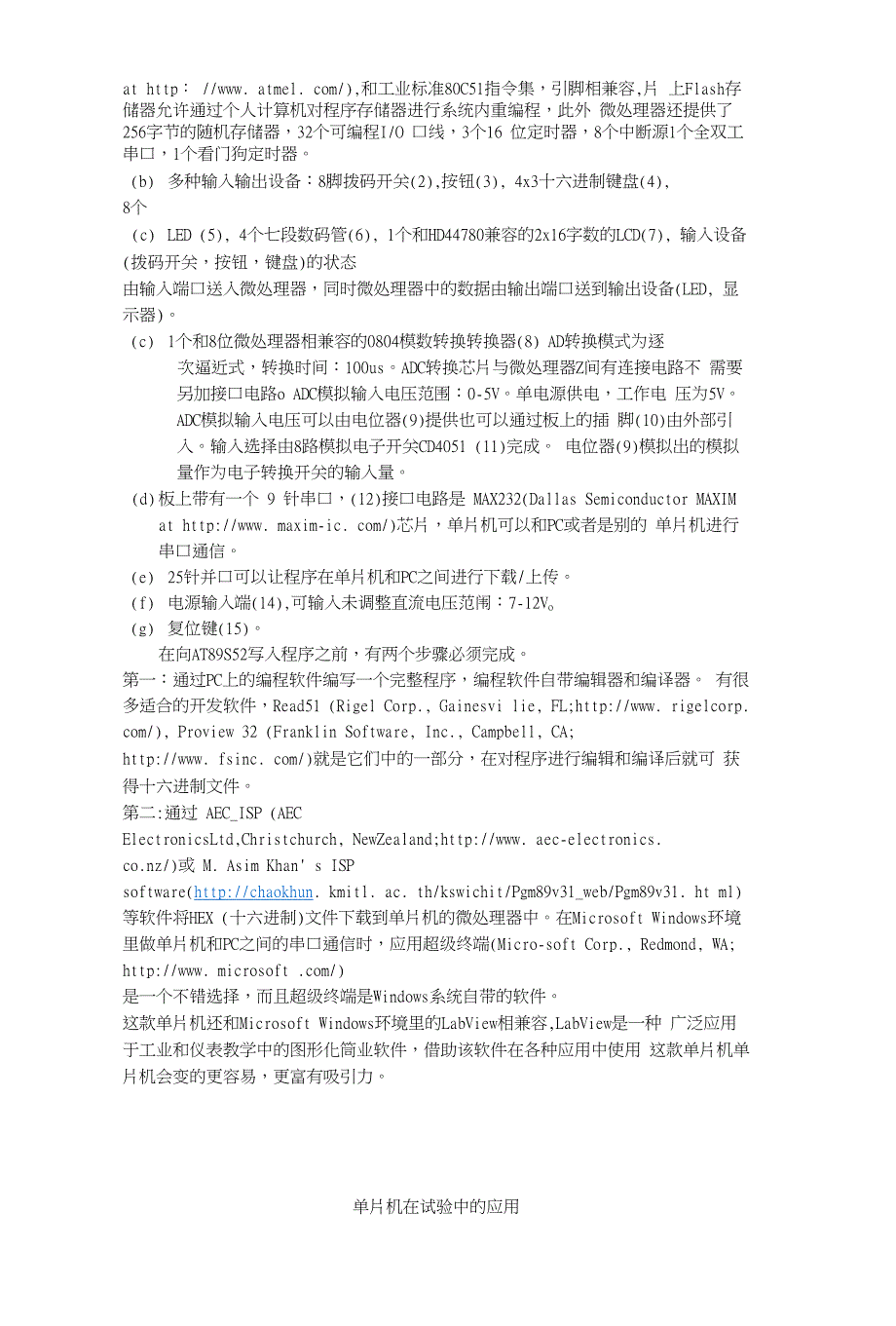 基于AT89S52微处理器的仪表系统单片机教学板-外文翻译_第3页