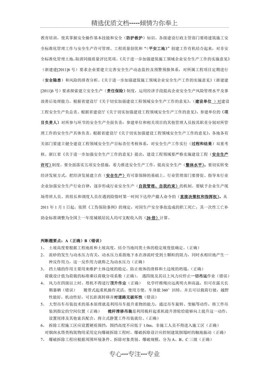 浙江省2012年3月份三类人员(共16页)_第5页
